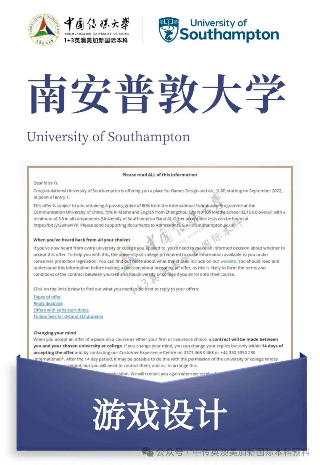 1+3 动漫与数字媒体｜中国传媒大学英澳美加新国际本科名校项目招生简章