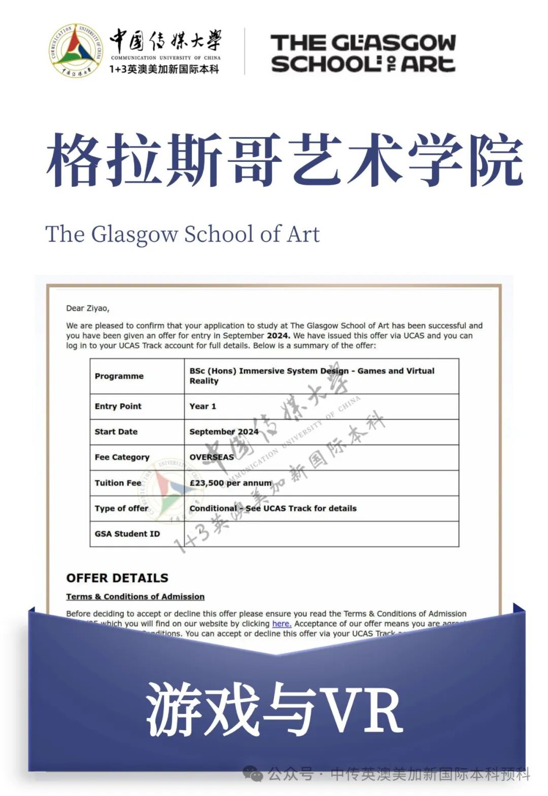 1+3 动漫与数字媒体｜中国传媒大学英澳美加新国际本科名校项目招生简章