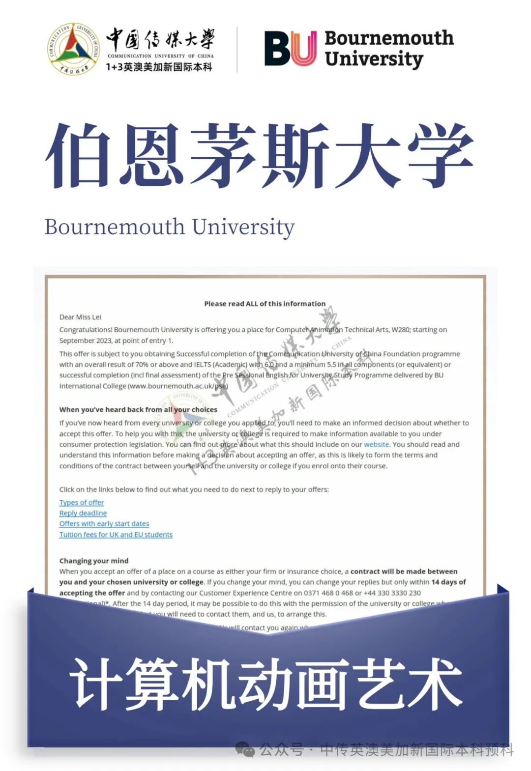 1+3 动漫与数字媒体｜中国传媒大学英澳美加新国际本科名校项目招生简章