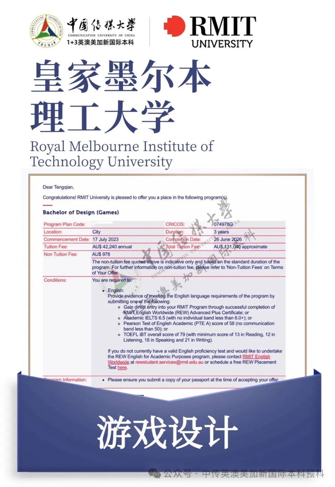 1+3 动漫与数字媒体｜中国传媒大学英澳美加新国际本科名校项目招生简章