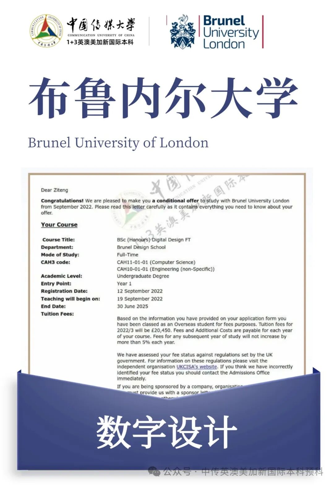 1+3 动漫与数字媒体｜中国传媒大学英澳美加新国际本科名校项目招生简章