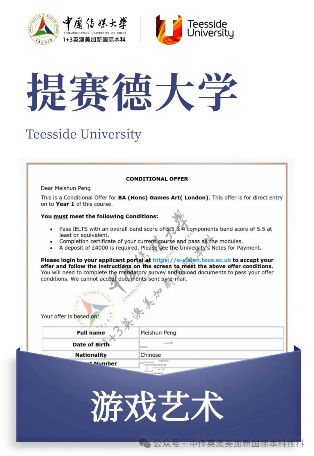 1+3 动漫与数字媒体｜中国传媒大学英澳美加新国际本科名校项目招生简章