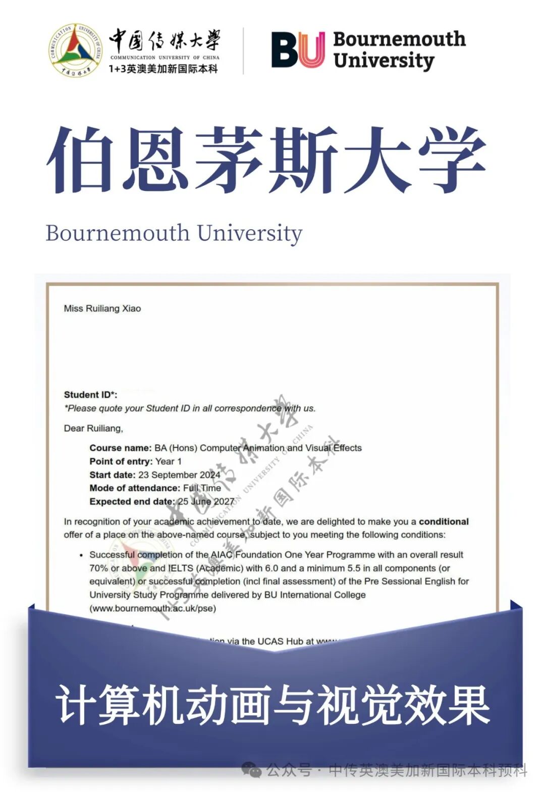 1+3 动漫与数字媒体｜中国传媒大学英澳美加新国际本科名校项目招生简章