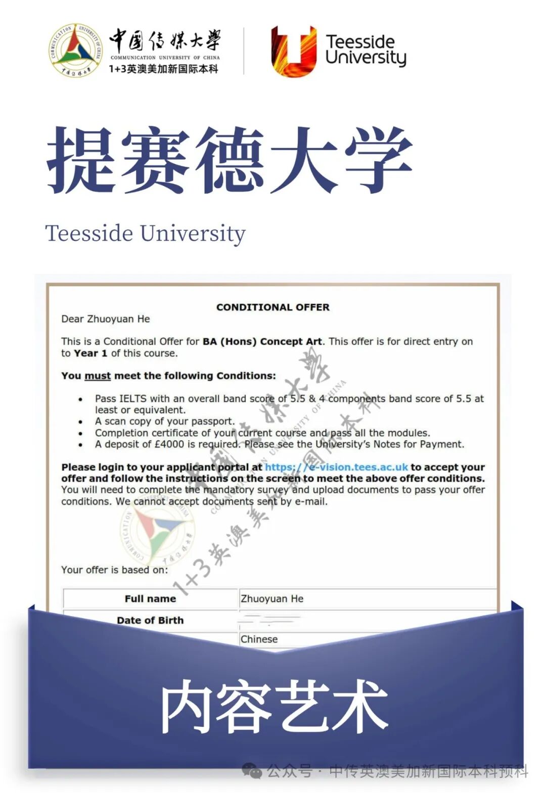 1+3 动漫与数字媒体｜中国传媒大学英澳美加新国际本科名校项目招生简章