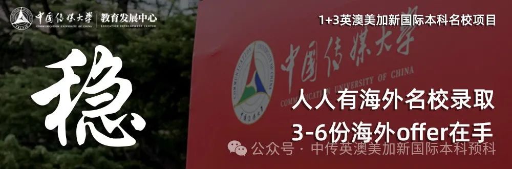 1+3人工智能｜中国传媒大学英澳美加新国际本科名校项目招生简章