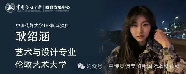 从中传到皇艺：我的英国艺术留学成长记