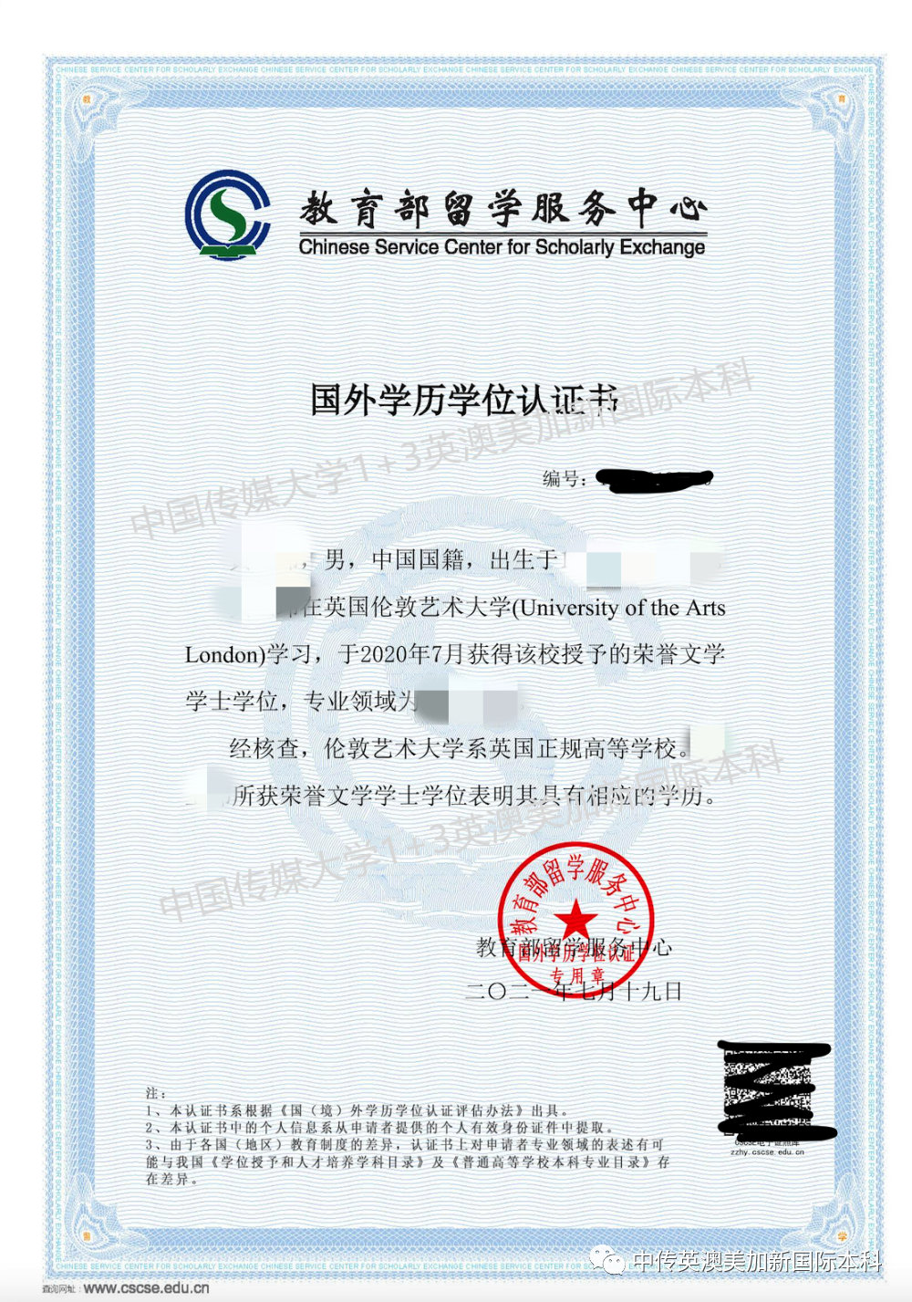 1+3人工智能｜中国传媒大学英澳美加新国际本科名校项目招生简章
