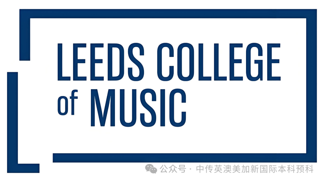 与国际舞台接轨 英国利兹音乐学院招生官到访中国传媒大学1+3国际本科