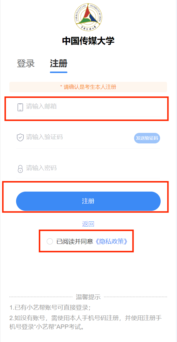 中国传媒大学2026年艺术类本科校考专业招生考试报名系统操作手册