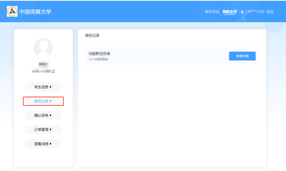 中国传媒大学2026年艺术类本科校考专业招生考试报名系统操作手册
