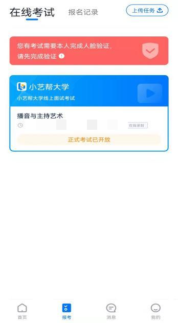 中国传媒大学2026年艺术类本科校考专业招生考试报名系统操作手册